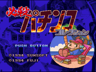 Hissatsu Pachinko Collection title screen for Super Famicom